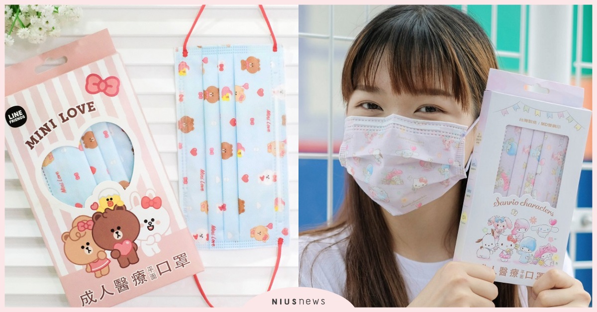 新質感口罩3選！Hello Kitty涼感款＋LINE FRIENDS跳色風必買 LINEFRIENDS、三麗鷗、kitty、口罩、熊大、兔兔、莎莉、台歐、疫情、防疫