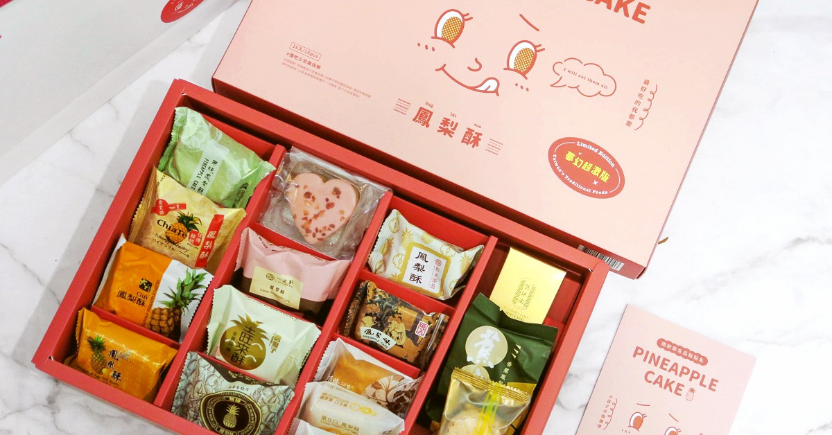 2021中秋最強伴手禮盒，一盒就能擁有16間名店的鳳梨酥! 中秋節伴手禮、妞新聞鳳梨酥禮盒、鳳梨酥