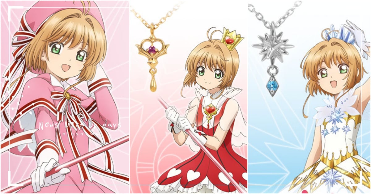 日牌聯名《庫洛魔法使：透明牌篇》「小櫻戰鬥服項鍊」！白天鵝裝＆愛心公主裝解除封印  庫洛魔法使、庫洛魔法使項鍊、庫洛魔法使聯名、小櫻項鍊、《庫洛魔法使：透明牌篇》、小櫻戰鬥服、庫洛魔法使透明牌篇戰鬥服、庫洛魔法使戰鬥服、庫洛魔法使片頭曲