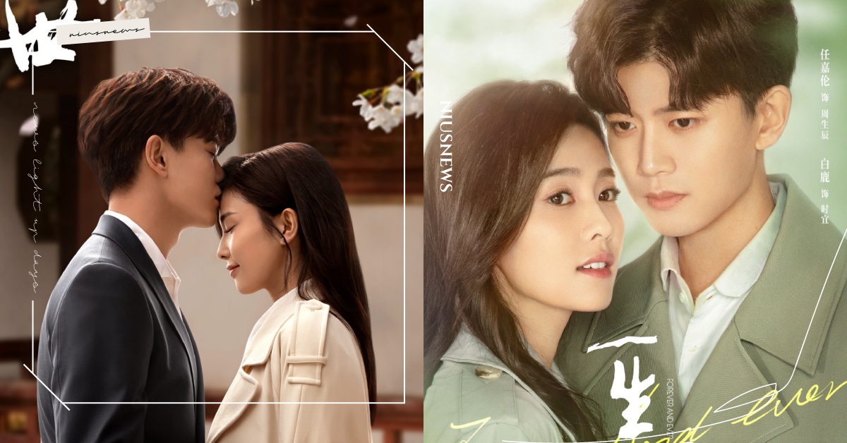 甜寵陸劇《一生一世》7大看點！「辰時CP」再續前緣，任嘉倫×白鹿趕進度3集訂婚 一生一世、陸劇、辰時CP、任嘉倫、白鹿