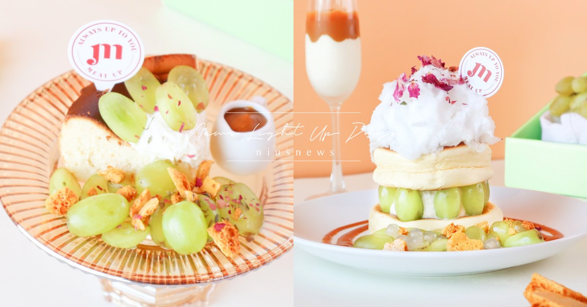 Meat Up「白葡萄系列」4款必吃！「白葡萄巴斯克蛋糕」激推，加碼黑松露鹹食 Meat Up、Meat Up菜單、Meat Up交通、Meat Up西門、Meat Up早午餐、Meat Up調酒、Meat Up必吃