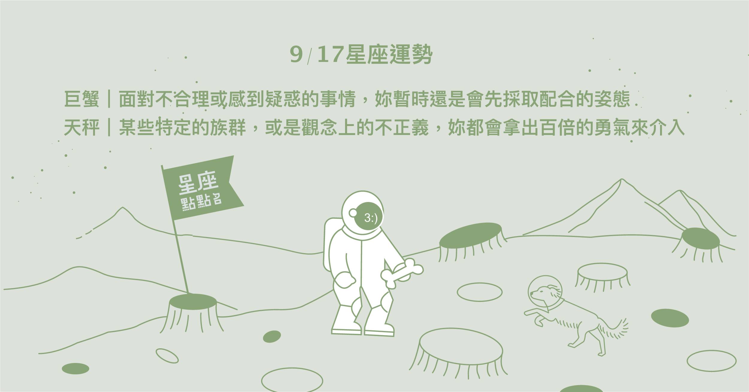 9/17星座點點名：牡羊貴人運爆棚，有意想不到的收穫！每日星座進化2.0 星座運勢、當日運勢、星座點點名、每日星座進化2.0