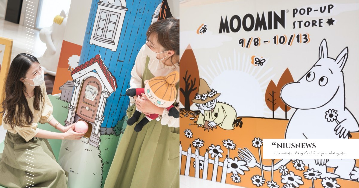 「嚕嚕米秋之遊期間限定店」高雄登場！藍色小屋扭蛋機、居家質感周邊等5大亮點一次看 高雄夢時代、統一時代百貨高雄店、嚕嚕米秋之遊期間限定店、嚕嚕米、Moomin、Moomins、小不點、阿金、溜溜、嚕嚕米周邊
