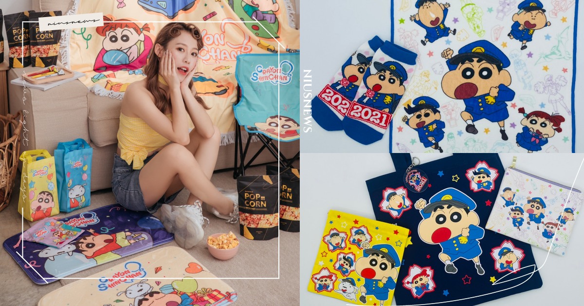 粉絲快開搶！秀泰攜手蠟筆小新推出加價購，折疊椅、腳踏墊共7款周邊實用又可愛 加價購、蠟筆小新、秀泰、電影、謎案！天下春日部學院的怪奇事件