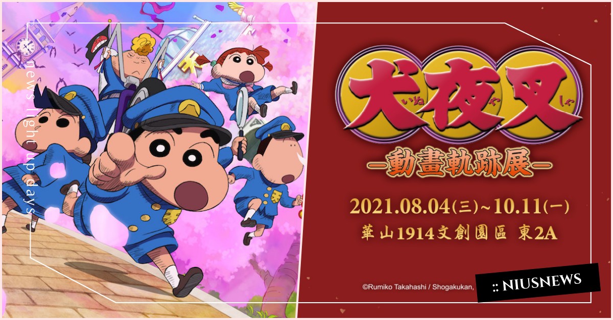 一起回到過去！懷舊動畫賞、韓式造型飯捲食譜一籮筐｜妞兒的小確幸 妞兒的小確幸、電影、書籍、妞活動、贈書、綠騎士、蠟筆小新謎案！天下春日部學院的怪奇事件、犬夜叉動畫軌跡展、752隻兔子、高層次閱讀與思考、第一本韓式造型飯捲全圖解