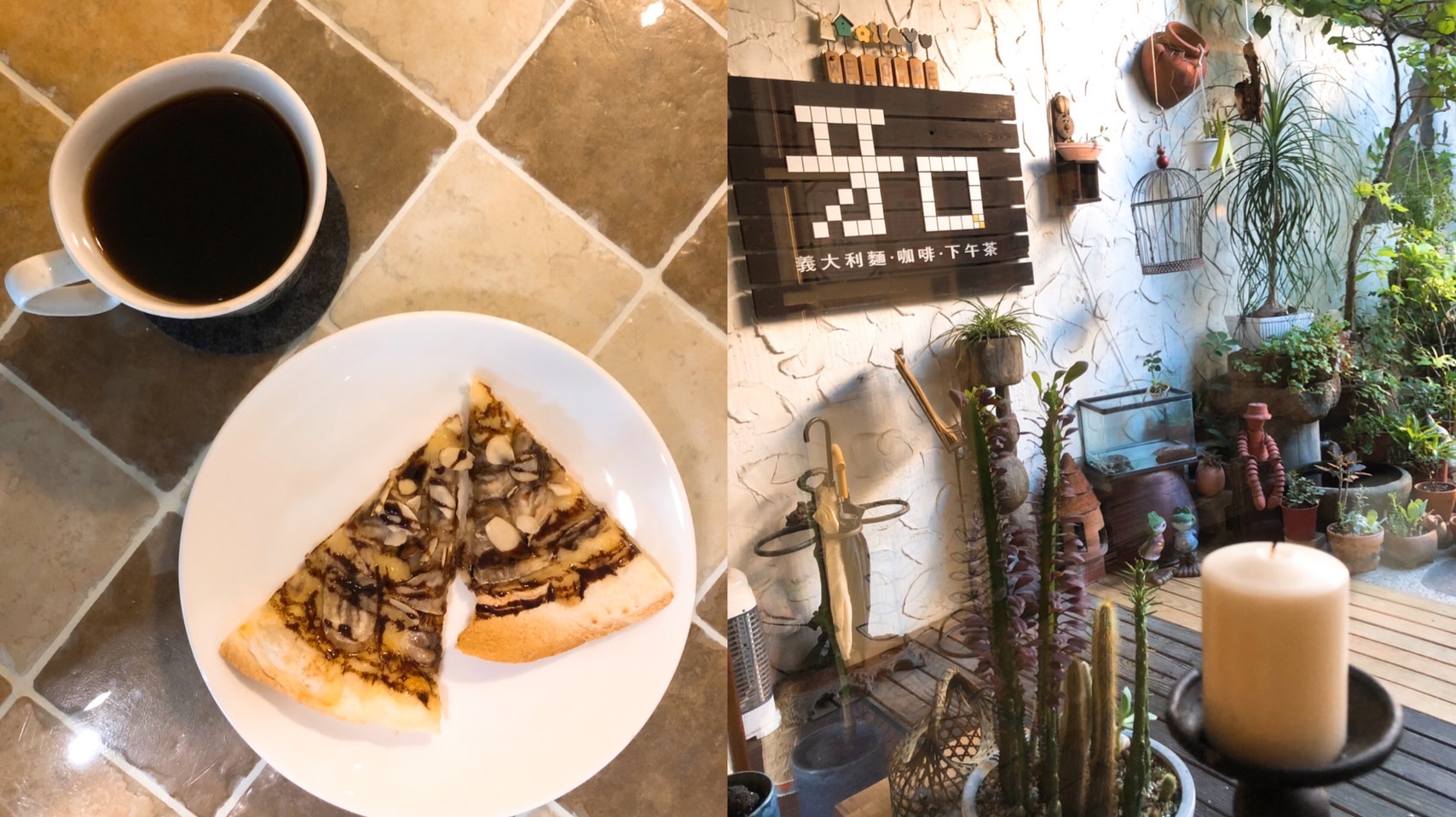 牙口｜北投社區美味秘境｜義大利麵、咖啡館、創意料理 異國、義大利麵、咖啡、北投、台北、下午茶、比薩、巧克力