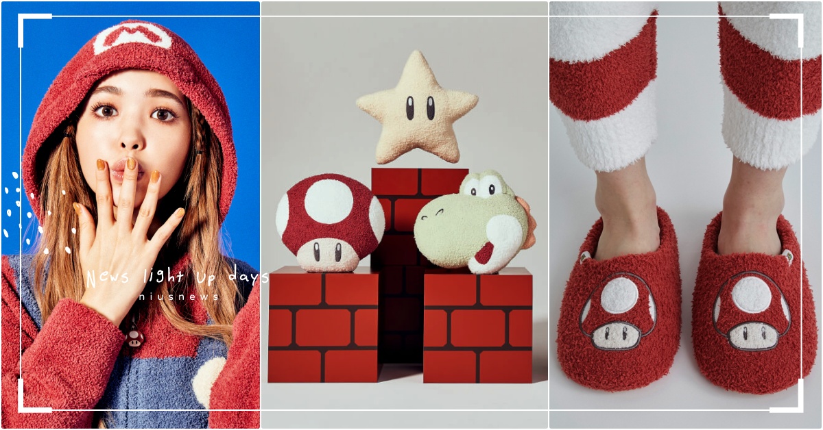 無敵星坐墊！gelato pique《超級瑪利歐》聯名居家服台灣開賣，一套開外掛 超級瑪利歐兄弟、超級瑪利歐兄弟聯名居家服、gelato pique台灣、gelato pique聯名、居家服品牌推薦