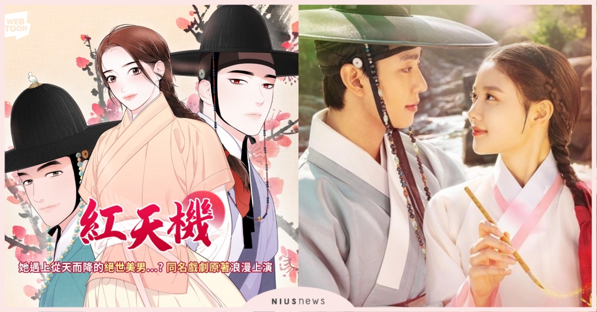 金裕貞、安孝燮《紅天機》漫畫LINE WEBTOON登場！天才女畫師×絕世美男！ LINE WEBTOON、紅天機、金裕貞、安孝燮、廷銀闕、韓漫