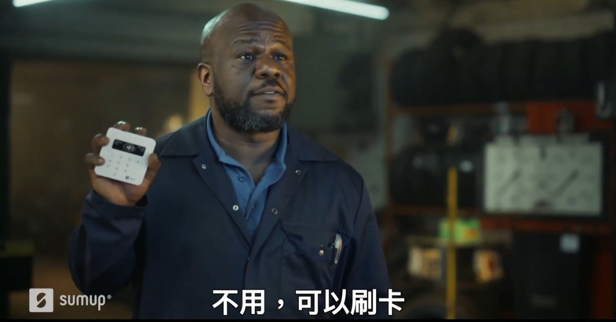 到底是什麼東西這麼方便，讓你讚嘆不止！ 英國、SumUp、信用卡、搞笑