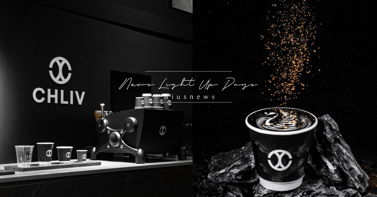 「九份CHLIV咖啡」前往高雄和台南快閃！唇黑飲品「金箔竹炭拿鐵」奢華登場 九份咖啡廳、CHLIV Jiufen、CHLIV快閃店、GOLDORE LATTE、華山