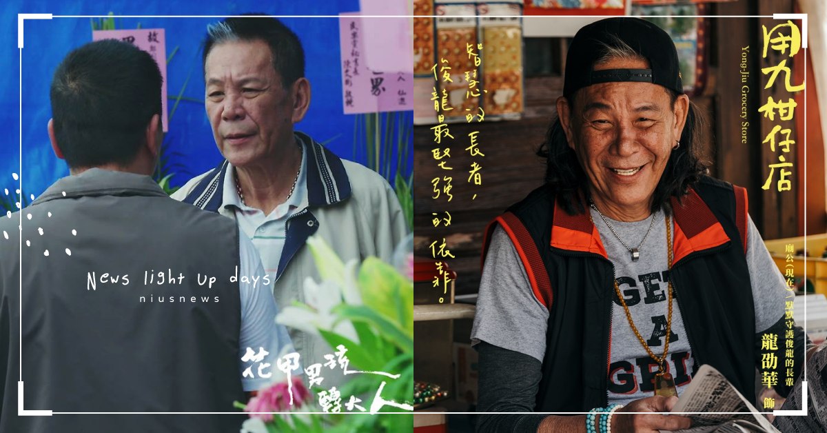 「龍劭華」15部經典角色！《孤味》陳伯昌、《花甲》鄭光煌，硬底子功夫連眼神都有戲 龍劭華、龍哥、天公疼好人、龍家寶、臺灣水滸傳