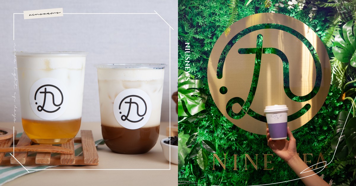 信義區手搖飲新星「九茶」人氣夯！陳零九「女巫奶茶」藏心機，奶香醇厚一口上癮 奶茶節、陳零九、九茶、女巫奶茶、妞新聞奶茶節、信義區、奶茶、手搖飲、狼人殺