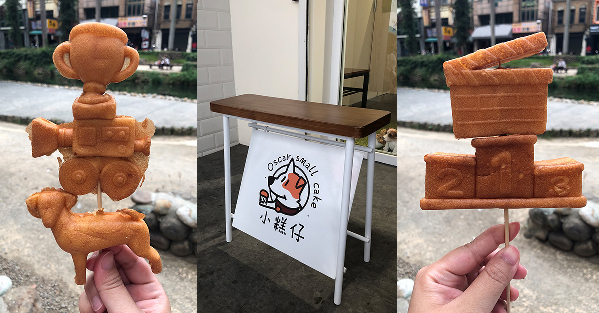 超萌狗狗造型雞蛋糕 還有奧斯卡相關造型的小糕仔雞蛋糕 雞蛋糕、小糕仔雞蛋糕、新竹雞蛋糕、新竹小吃、新竹美食、寵物友善、銅板美食、新竹火車站、毛小孩、寵物吃喝玩樂、寵物圈圈、寵物