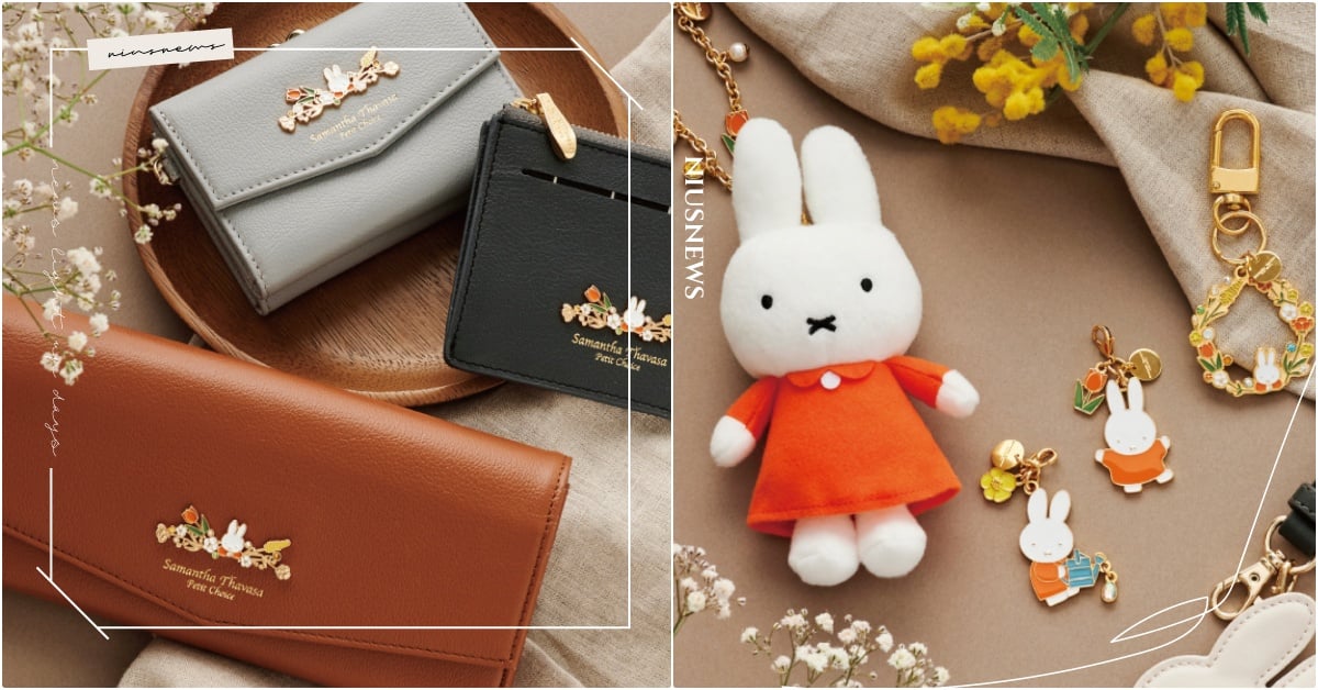 Samantha Thavasa聯名米菲兔推「超美鬱金香皮夾」！還有幽靈米菲出沒 Samantha Thavasa聯名、Samantha Thavasa米菲兔、米菲兔聯名、米菲兔包、米菲兔皮夾、荷蘭繪本、2021卡通聯名