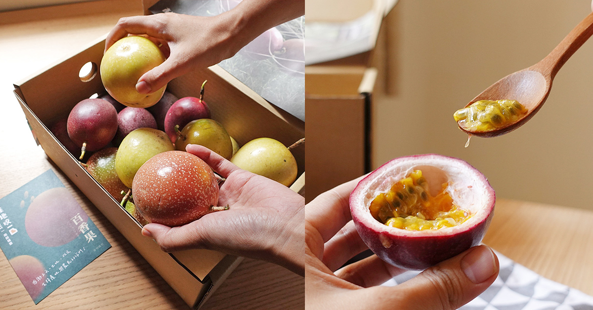 產地咬一口的百香果小吉盒，一次品嚐三種滿足 百香果