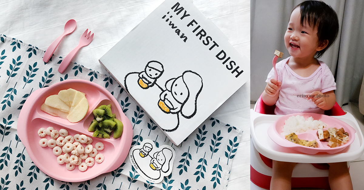 兒童環保學習餐具 日本製環保安全與實用兼具的iiwan iiwan、兒童學習餐具、育兒大小事、環保餐具、日本製