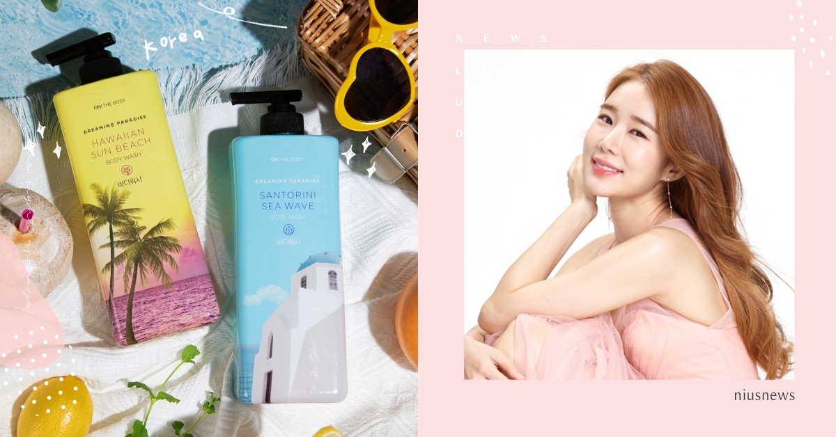 度假系清爽香氣！2款韓國香水沐浴「熱帶果香、奶霜薄荷」置身度假天堂！香氛控必入手 度假天堂、異國香氛、劉寅娜、ONTHEBODY、香水沐浴精