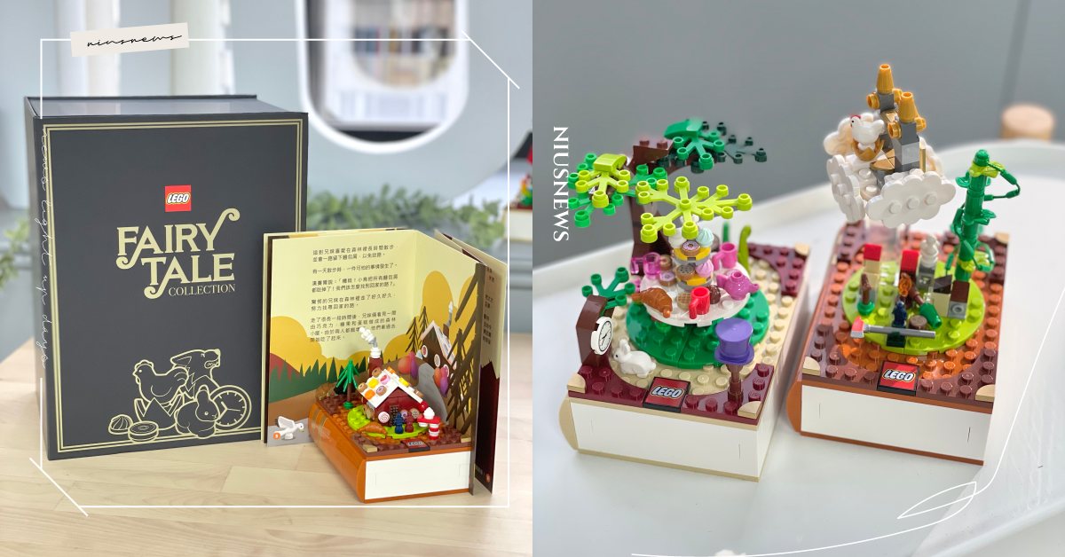 樂高「童話世界盒組」只送不賣！積木版「傑克與魔豆」、「小紅帽」4經典故事可愛登場 樂高、lego、Bricktober、積木十月、小紅帽、糖果屋、傑克與魔豆