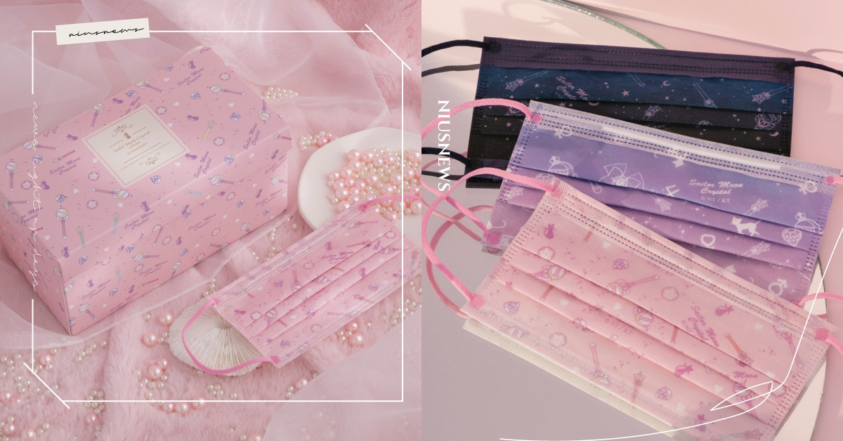 華麗變身！Grace Gift推第三波美少女戰士口罩，夢幻粉色加滿版變身器好少女 美少女戰士、蜜粉、限定