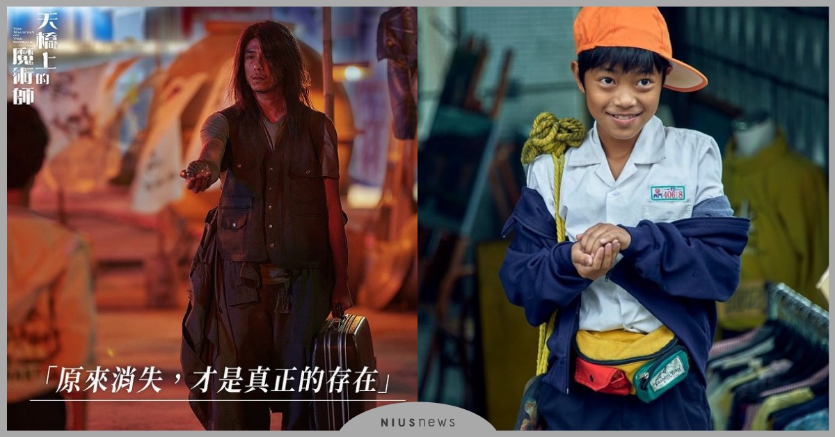 台劇《天橋上的魔術師》42句寫實人生金句：「原來消失，才是真正的存在！」 金鐘56、2021金鐘、台劇、天橋上的魔術師、楊雅喆、莊凱勛、孫淑媚、楊大正、朱軒洋、黃舒湄、盧以恩、李奕樵、林潔宜、羅謙紹