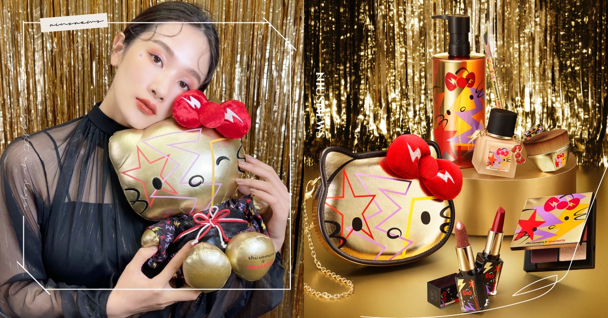 2021聖誕彩妝首發！植村秀XHELLOKITTY「金」可愛，大臉鏈包眼影盤必收 植村秀、聖誕彩妝、XHELLOKITTY