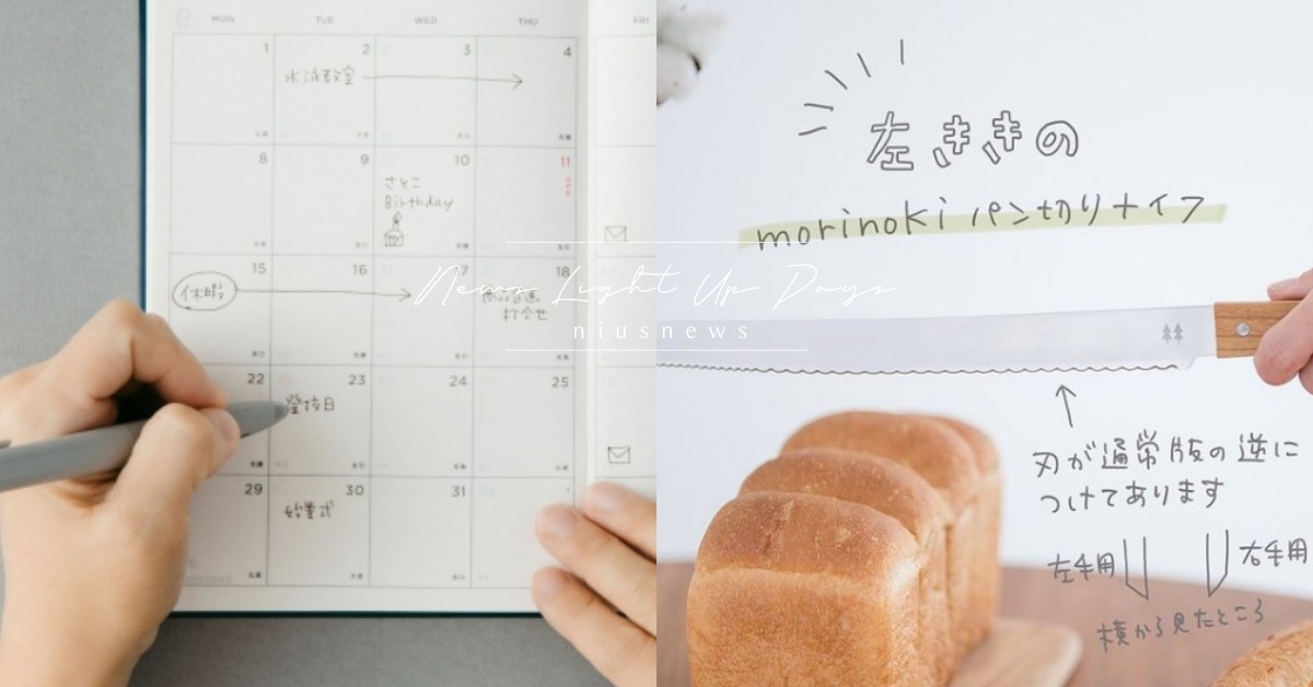 左手救星？日本雜貨品牌「左撇子專用2022手帳」引熱議，剪刀、菜刀左手友善易上手 日本、雜貨、文具、左撇子、2022手帳、2022行事曆