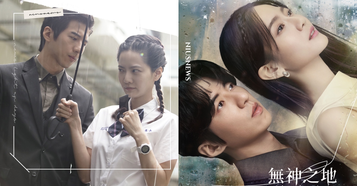 《無神之地不下雨》雨天CP養成祕技！傅孟柏追《愛的迫降》尖叫，喬喬自豪超會撩男主 無神之地不下雨、傅孟柏、曾之喬、顏毓麟、洪子鵬、台劇、