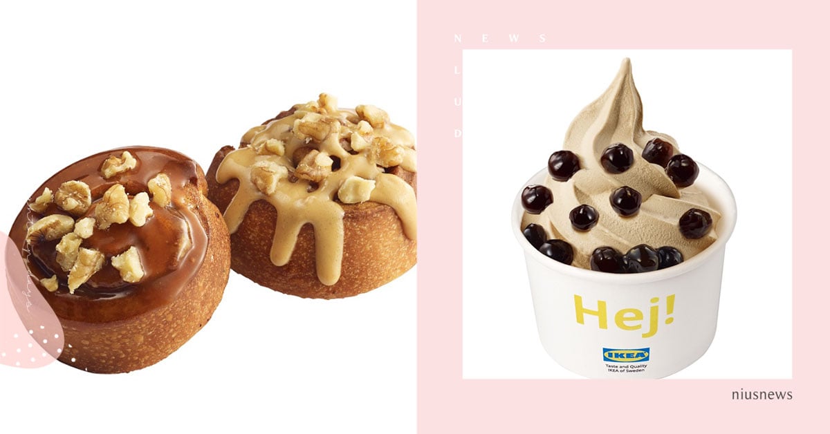 期間限定！IKEA「珍珠奶茶霜淇淋」、「花生醬核桃肉桂捲」這天開賣，珍奶控衝一波 IKEA珍珠奶茶、珍珠奶茶冰淇淋、珍珠奶茶霜淇淋、肉桂捲、IKEA肉桂捲、萬聖節熱狗、萬聖節餐點、IKEA萬聖節、IKEA10月餐點、IKEA限時