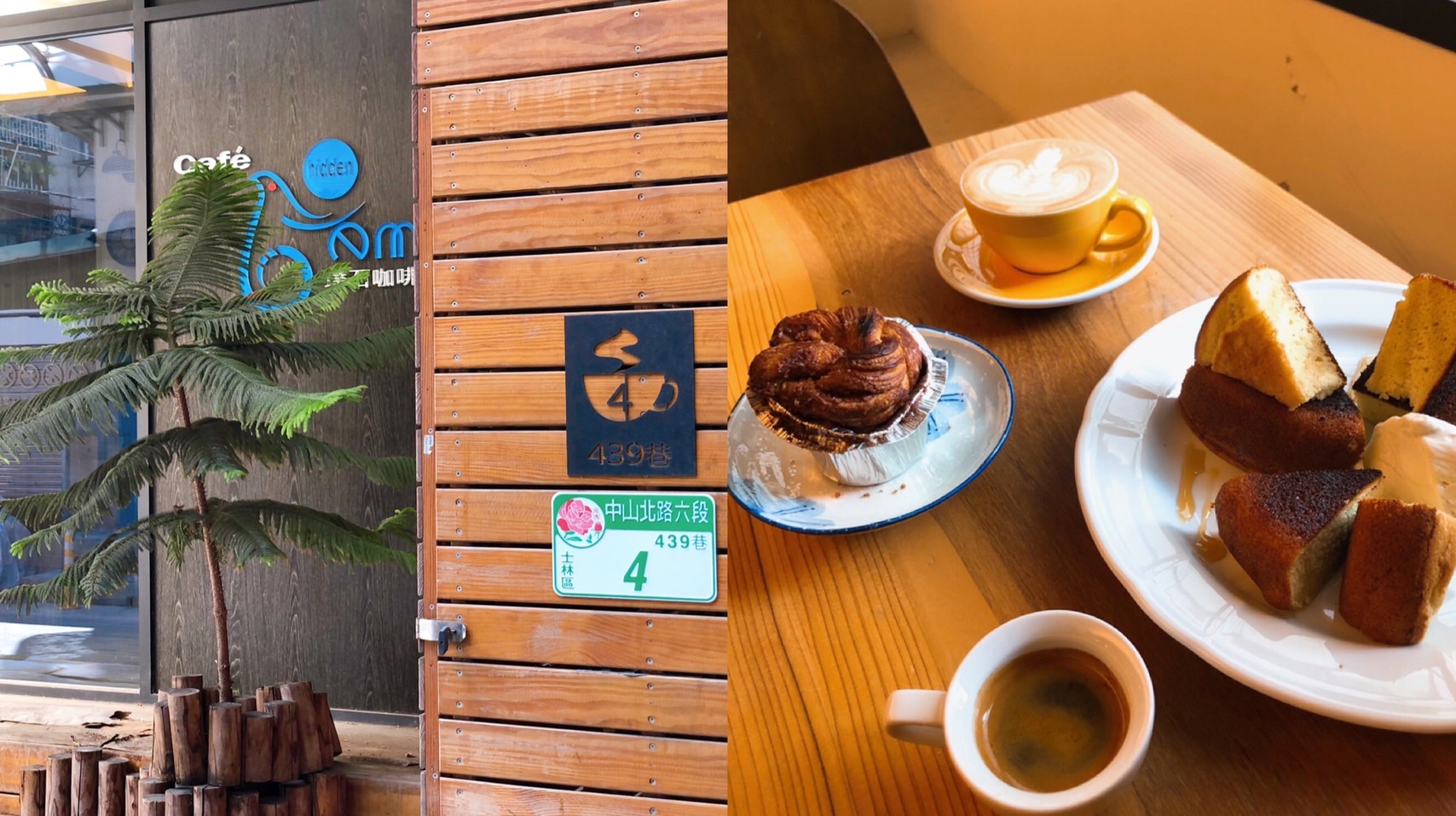 CAFÉ HIDDEN GEM 璞石咖啡｜台北天母｜咖啡迷必去、自家烘培咖啡豆 咖啡、天母、台北、鬆餅、甜食、卡布奇諾、拿鐵、手沖、咖啡豆、烘培、美食、下午茶、不限時、充電