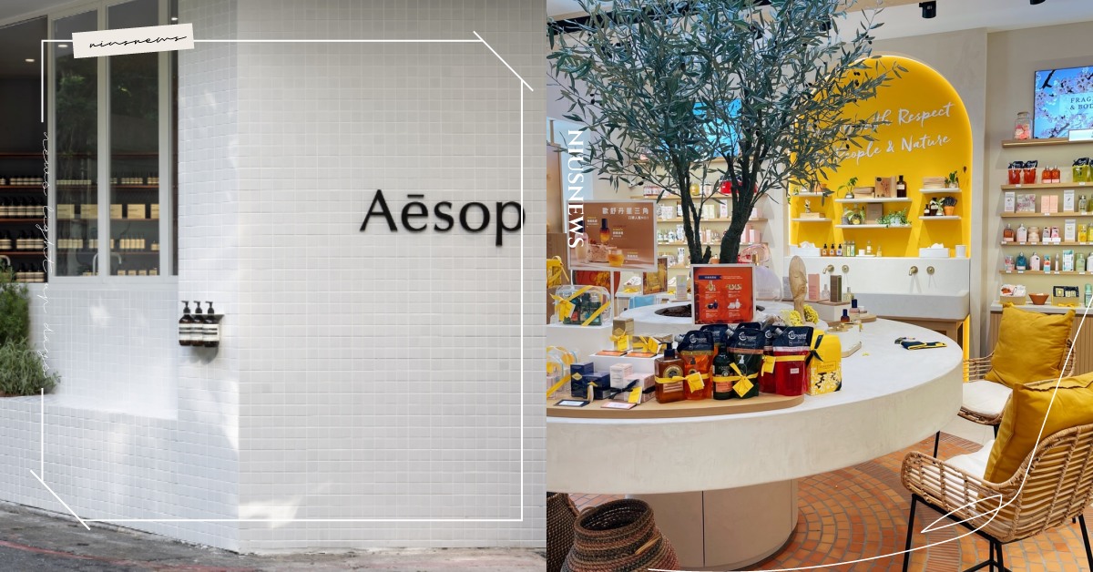 2021美妝據點整理！歐舒丹南法風、Aesop簡約白磚街邊店，開幕優惠一次看！ 歐舒丹、Aesop、L’OCCITANE、10/10 HOPE