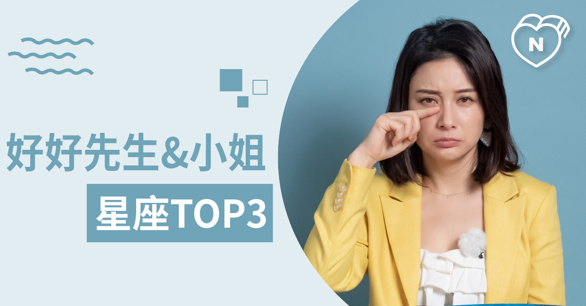 有問題就去找他們，哪些星座最無法拒絕別人的請求？ 白瑜老師星座解析2.0 12星座、白瑜老師星座解析2.0、星座點點名、星座排名