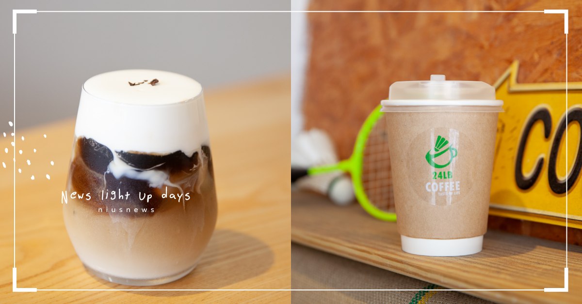 台北6款超具特色的咖啡推薦！「凝視」打造青草茶拿鐵、「24磅」老師的咖啡有啤酒感 德佈咖啡 Debut Café、24磅咖啡＆羽球、根本在旅行、凝視咖啡、歐客佬精品咖啡、Aussie Cafe 澳氏咖啡、咖啡節、咖啡日安、日日咖啡禮盒、街口支付、特色咖啡、複合式咖啡廳