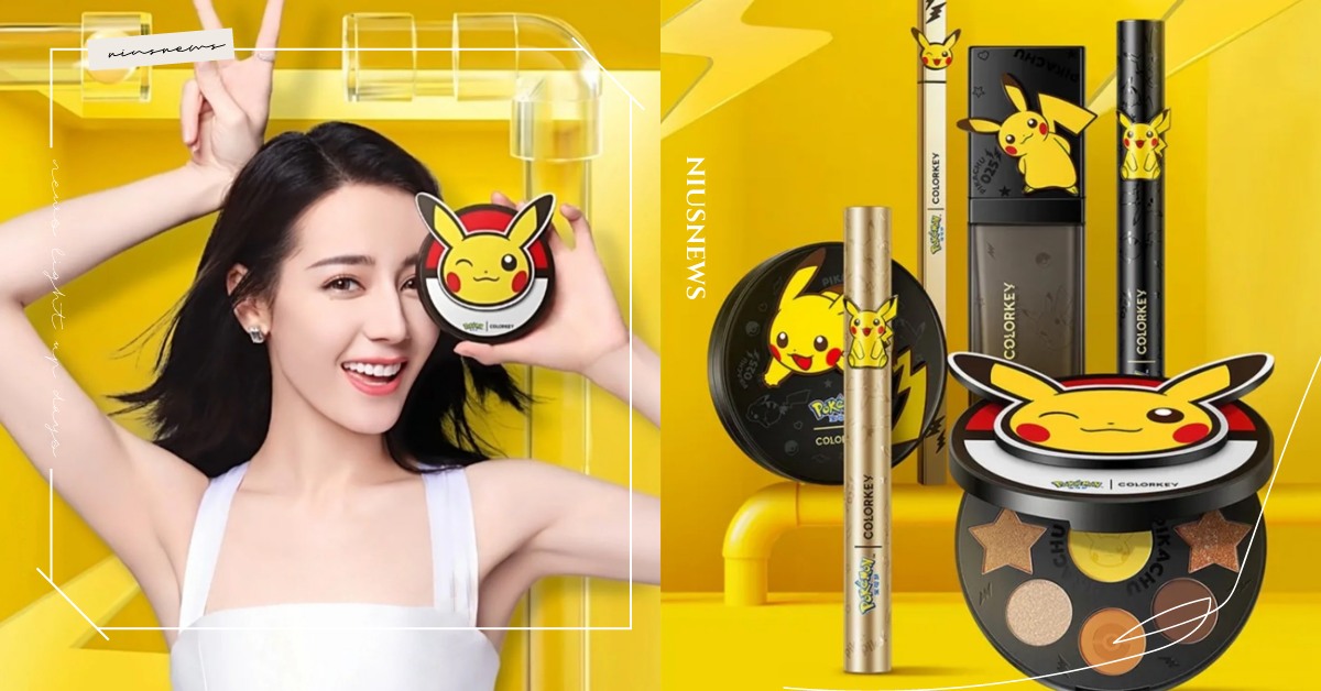 就決定是你了！迪麗熱巴愛牌推出寶可夢聯名彩妝，立體寶貝球眼影盤快收服 迪麗熱巴、寶可夢、聯名彩妝、寶貝球