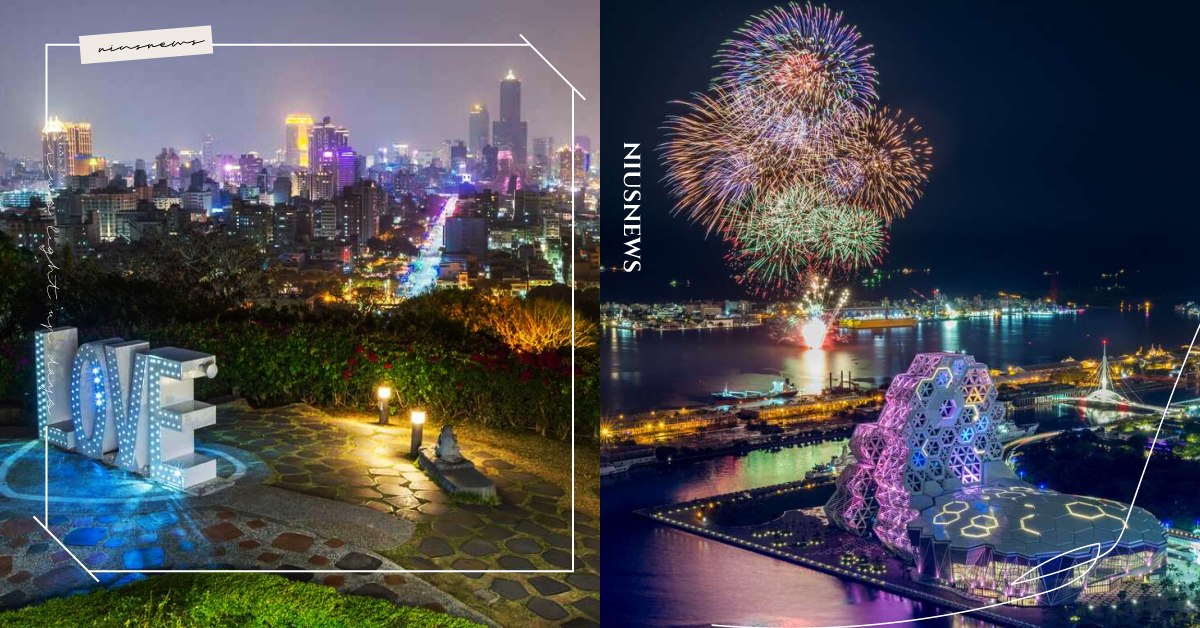 高雄國慶煙火沒抽到籤？這16個免費周邊觀賞點必存，忠烈祠觀景台把港口盡收眼底 高雄、國慶煙火、免費周邊觀賞點、西子灣、忠烈祠、駁二、旗津、夢時代、中山大學、雙十、國慶日、國慶連假