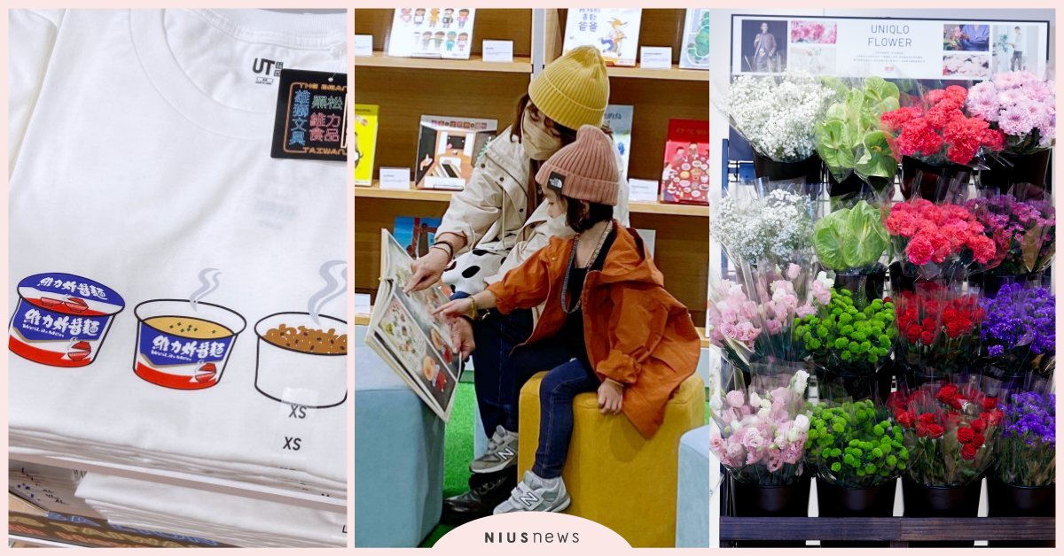 UNIQLO全球旗艦店5大逛點！維力炸醬麵變UT、開賣鮮花、兒童區還有舊衣沙發區 UNIQLO、全球旗艦店