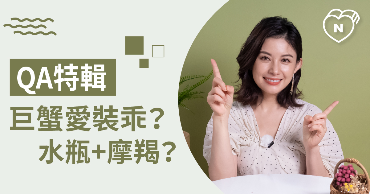 白瑜老師QA解析#17  星座小秘密通通在這裡 白瑜老師星座解析2.0 12星座、白瑜老師星座解析2.0、星座點點名、星座排名、QA