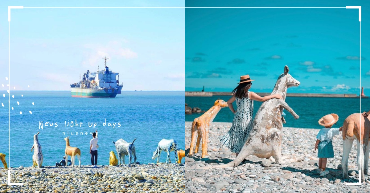 花蓮最新打卡點「海是生活節」！12隻動物排排站一起看海，更多超美藝術作品都在北濱 海是生活節、花蓮、當你看了一個海浪 When You Read a Wave、北濱海堤、北濱海灘、花蓮市公所、帕洛瑪先生、水泥動物園、海浪、小石頭與帕洛瑪先生