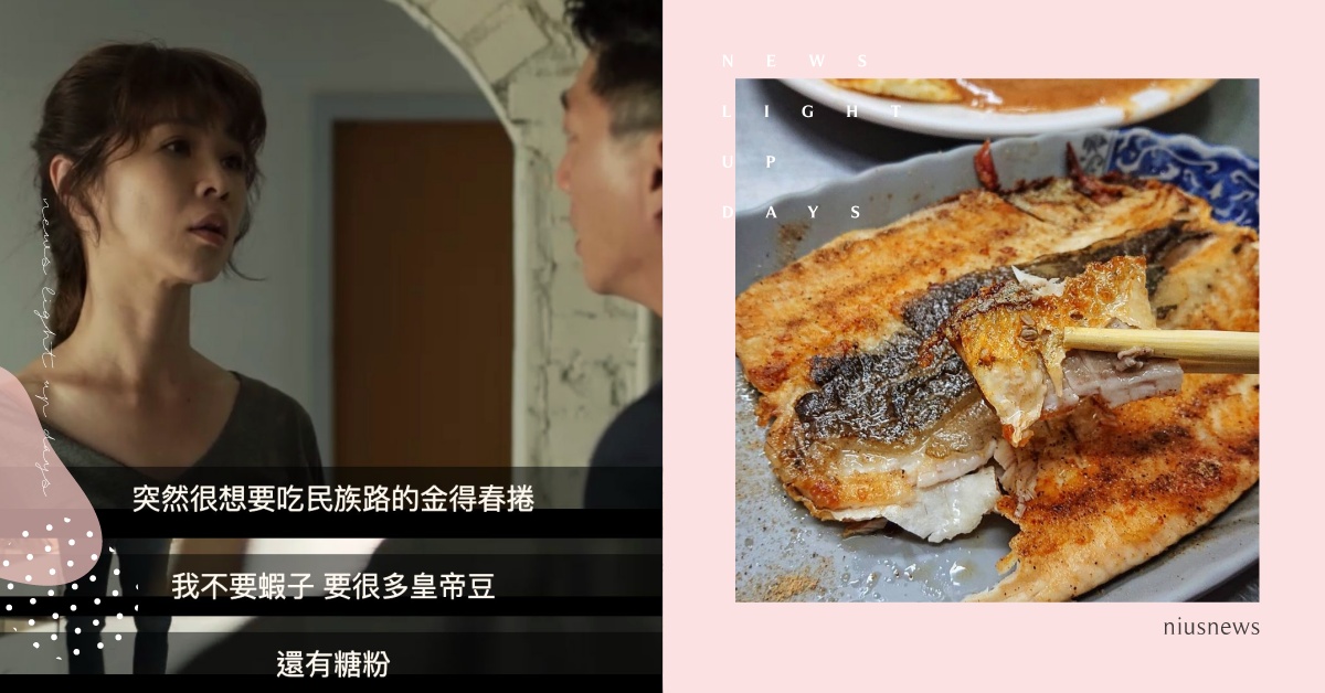 《俗女養成記》變養肥記！劇中超燒的11款美食，「這款春捲」連嘉玲懷孕都想吃 俗女養成記、俗女養肥記、台南美食、新營美食、謝盈萱