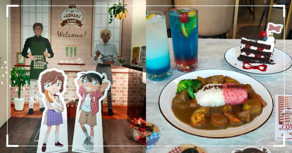 《名偵探柯南》主題咖啡廳正式開張！日本原裝的療癒鄉村風格，獨家周邊粉絲們必收 名偵探柯南、MyAnime Café、鄉村、特典、周邊、蛋奶素、三創生活園區、動漫主題餐廳