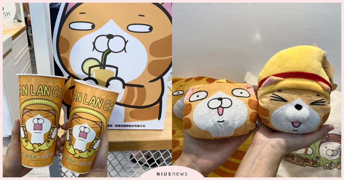 Mr.Wish×白爛貓聯名推「白爛QQ水果茶」！造型刮刮卡＋十幾款週邊商品登場 Mr.Wish、白爛貓、白爛QQ水果茶、手搖飲