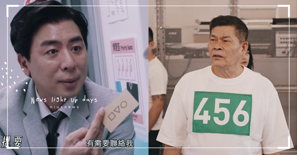 澎恰恰《魷魚遊戲》進入第二集！搞笑玩起123木頭人，台版孔劉、小樂全都加入戰局 魷魚遊戲、Netflix、李政宰、朴海秀、鄭好娟、 魏嘏雋、遊戲、撞臉、台灣、政治人物、演員、澎恰恰、負債