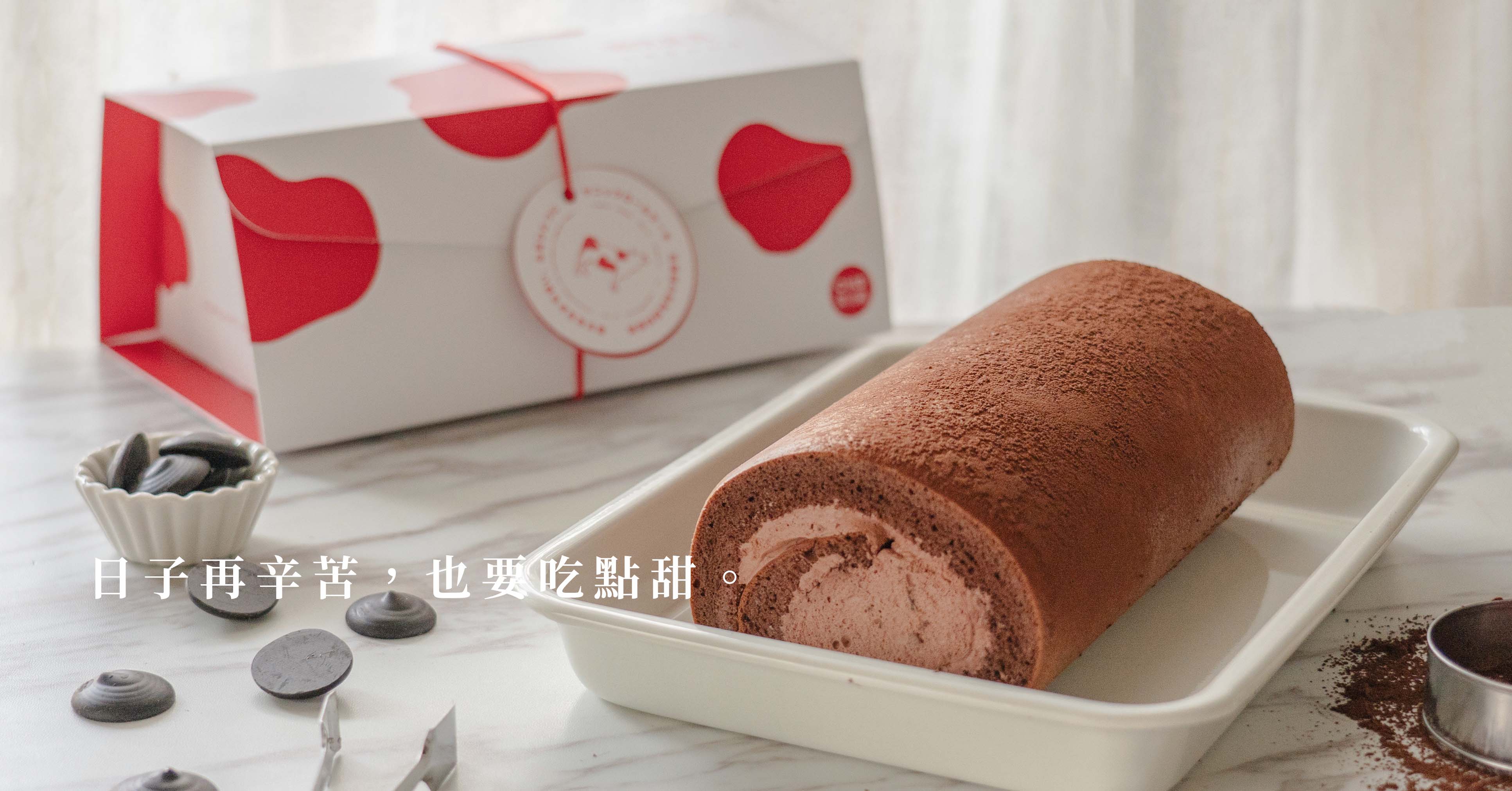 日子再辛苦，也要吃點甜-亞尼克澄清店 大妹吃高雄、亞尼克、亞尼克澄清店、亞尼克生乳捲、高雄甜點、高雄生乳捲推薦、大妹吃太飽