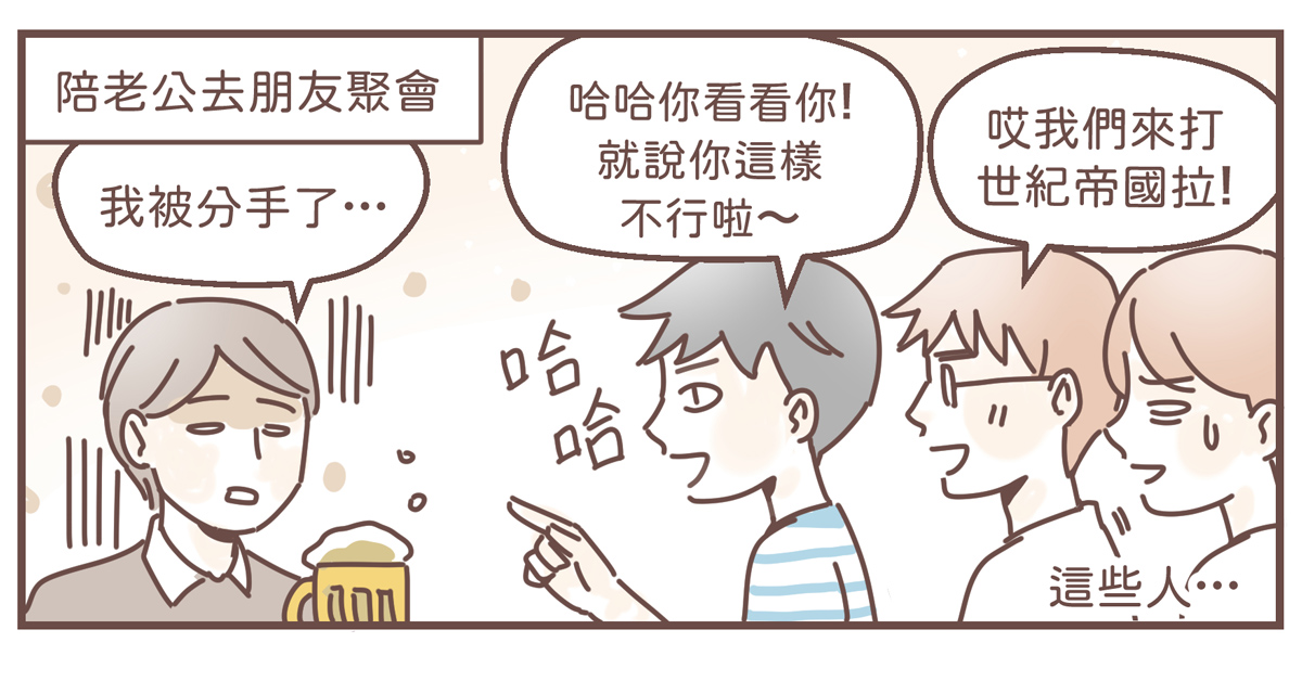 男人之間友情好難懂，雖說不到心坎裡就是關心你|這就是人蔘啊 男人、友情、失戀、插圖