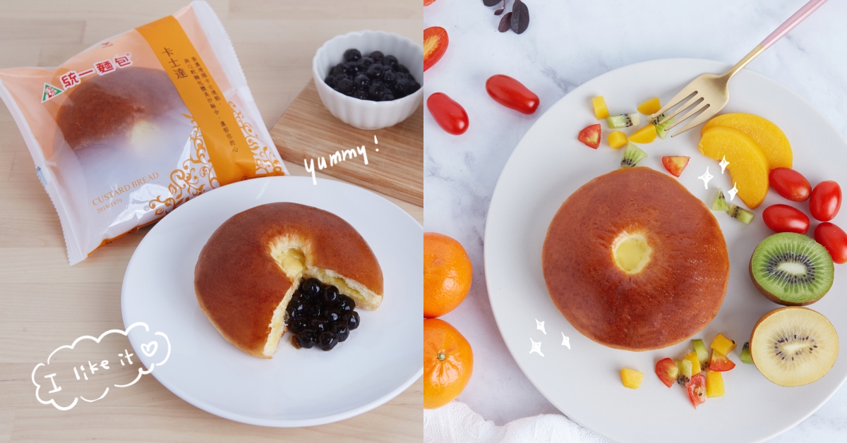 網友激推！！麵包這樣搭超好吃！期間限定「加10元多一件」麵包控別錯過 統一麵包卡士達、7-ELEVEN、超商美食、卡士達加10元多一件、7-11