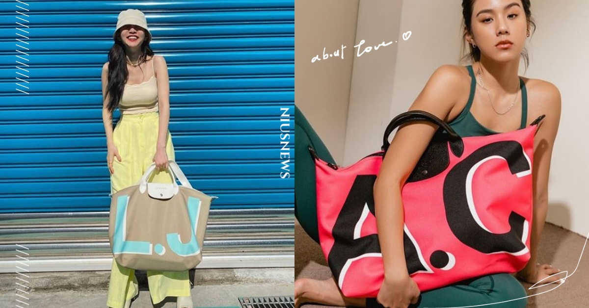 人氣精品不敗款！Longchamp訂製包玩出你的獨特時尚，超可愛迷你款包迷必入手 小資女精品包、Longchamp訂製包、MyPliage訂製系列、法國精品、Longchamp   