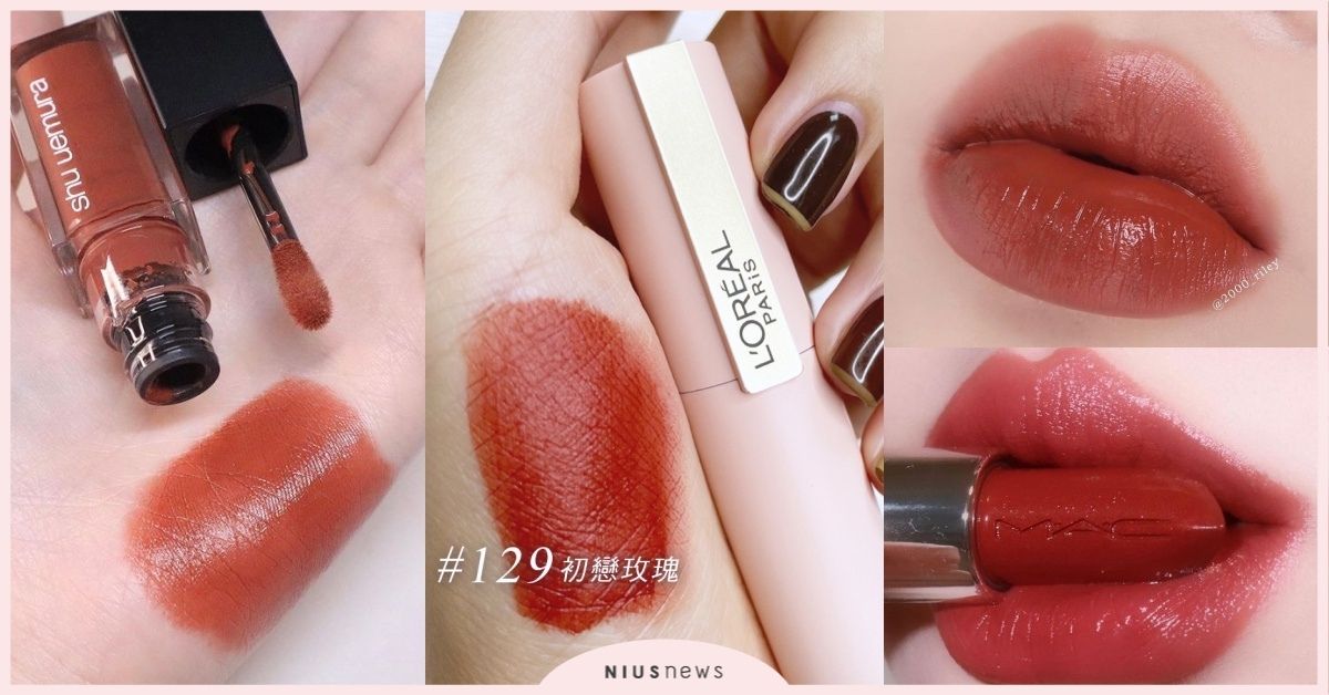 下半年唇彩趨勢！小紅書熱議色「曖昧奶杏」「氛圍感紅棕」，各牌色號一次看！    下半年唇彩趨勢、小紅書、曖昧奶杏、氛圍感紅棕、秋冬唇彩推薦、下半年唇彩推薦