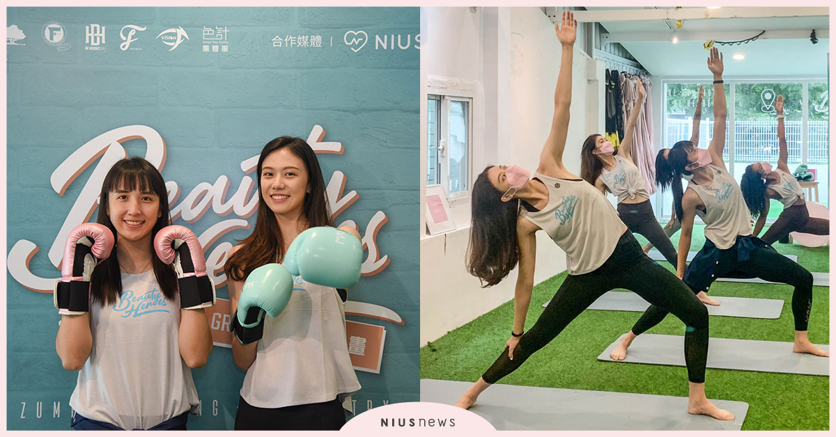 妞新聞ＸBEAUTY HEROES GREAT ME養成計畫將於11月啟動！郭佳紋、劉昕妤邀請閨蜜動滋動 運動、拳擊、名人、女性運動