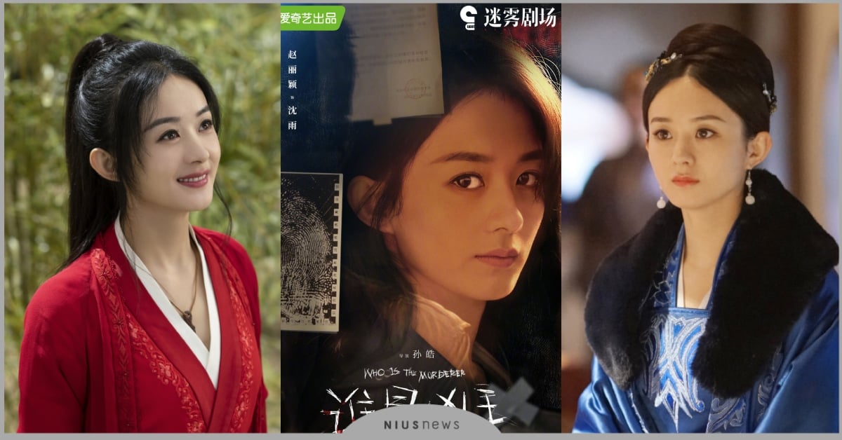 趙麗穎介紹＋11部必看陸劇！《花千骨》、《知否》成經典，《誰是兇手》拚轉型！ 趙麗穎、陸劇、誰是兇手、花千骨、幸福到萬家