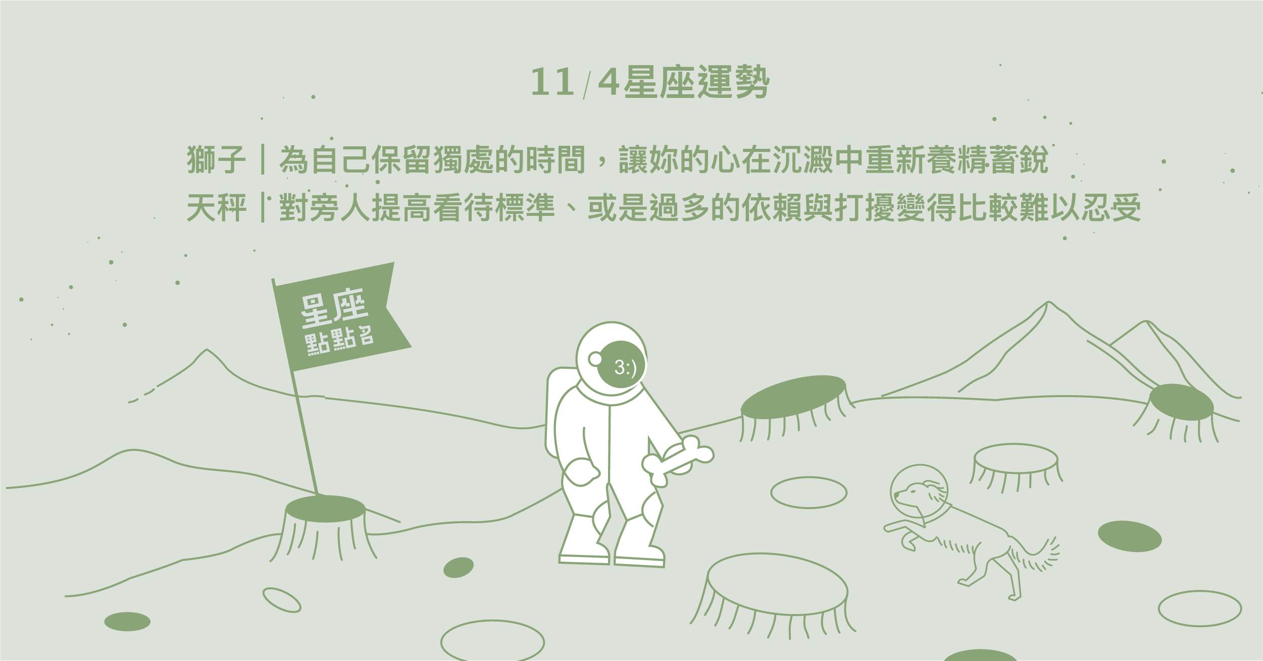 11/4星座點點名：牡羊接受眼前挑戰，就會看見全新的自己！每日星座進化2.0 星座運勢、當日運勢、星座點點名、每日星座進化2.0