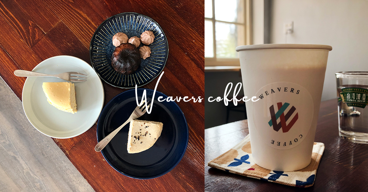 新竹動物園附近的鄰家老宅咖啡店 假日限定 織家珈琲 織家珈琲、新竹咖啡、新竹東區咖啡、新竹甜點、新竹動物園、老宅咖啡、可麗露、五倍券使用